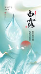 白露节气