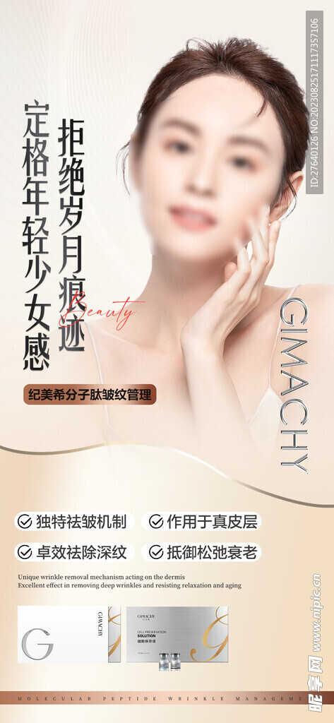 医美海报