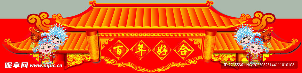 结婚   喜字  喜结良缘  