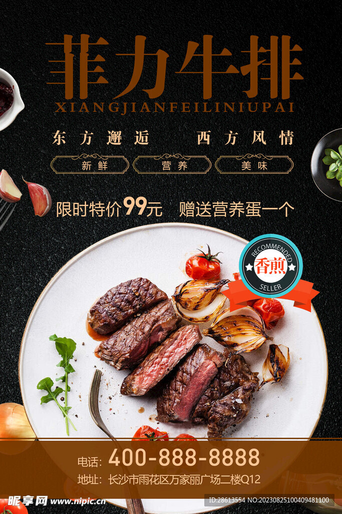 菲力牛排