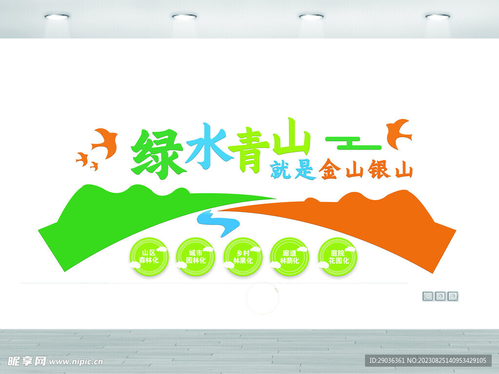 企业文化墙