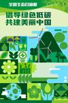 绿色环保全国生态日海报