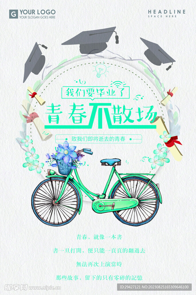 毕业