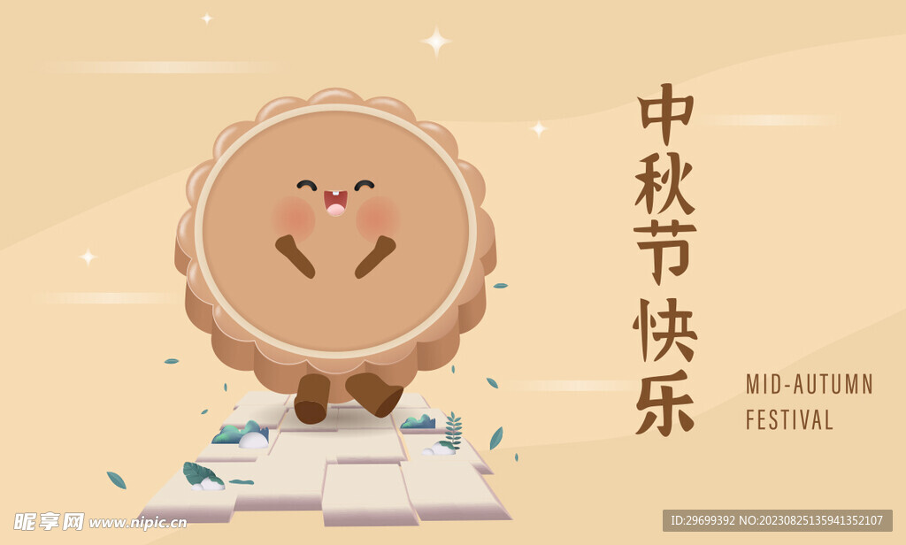 中秋背景