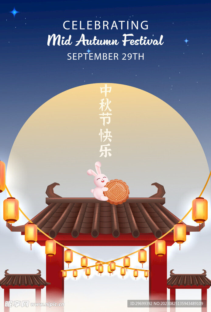 中秋背景