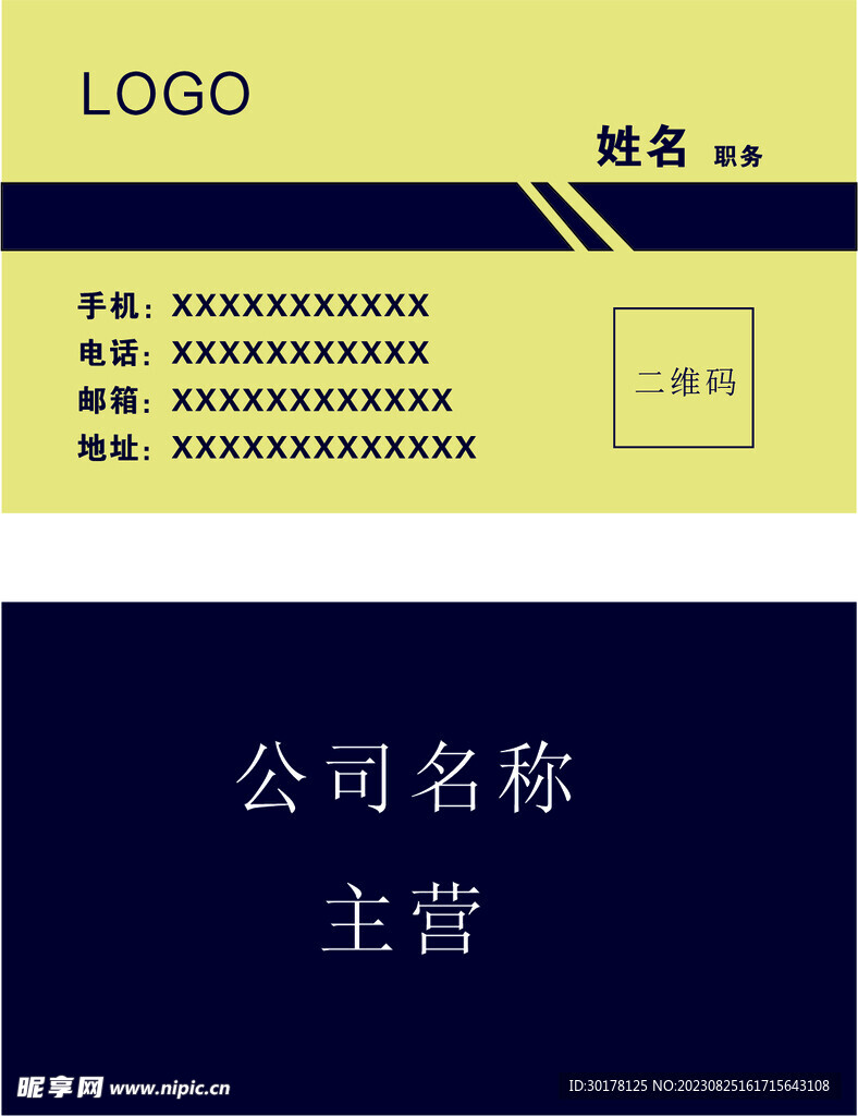名片模板