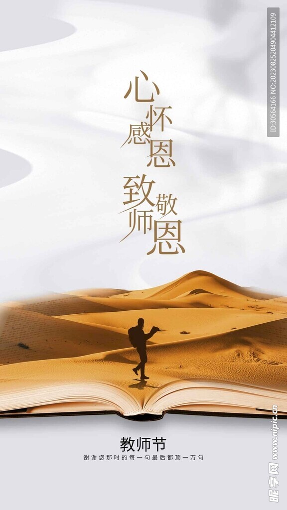 教师节