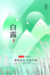 白露