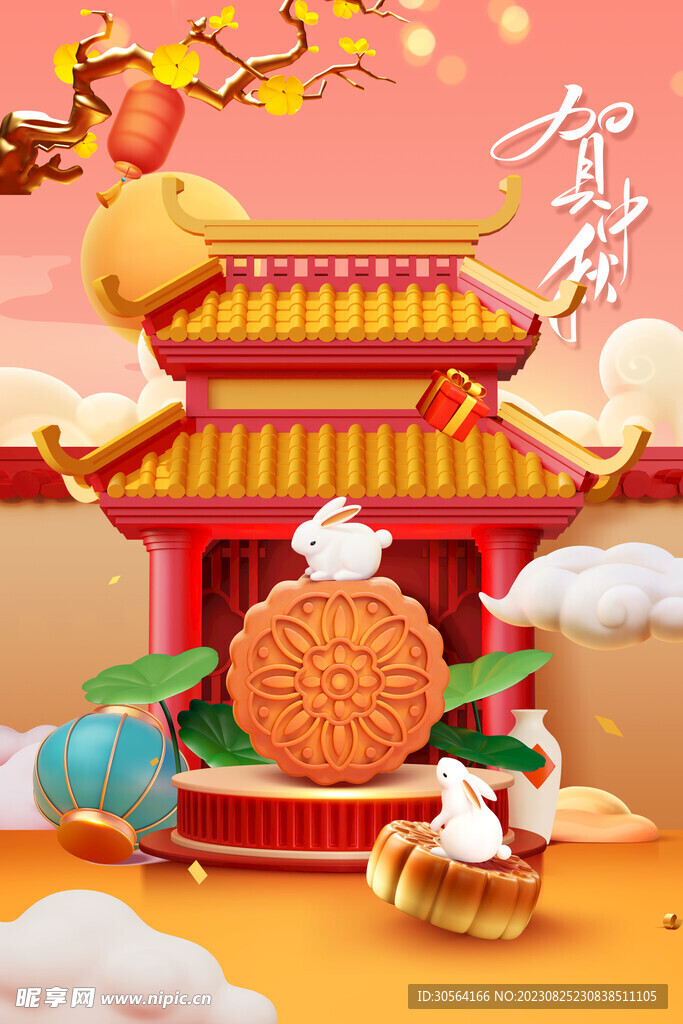 中秋节