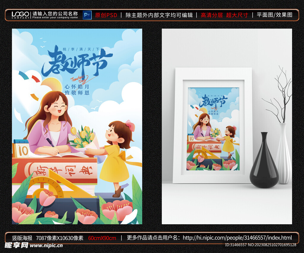 教师节