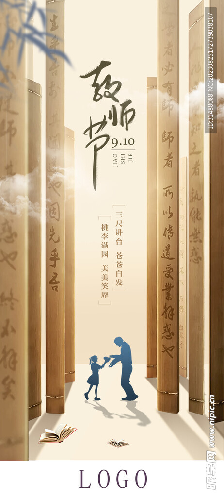 教师节海报