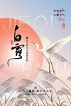 白露