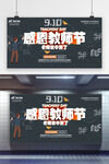 创意立体字教师节展板