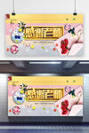 感谢老师教师节鲜花促销展板