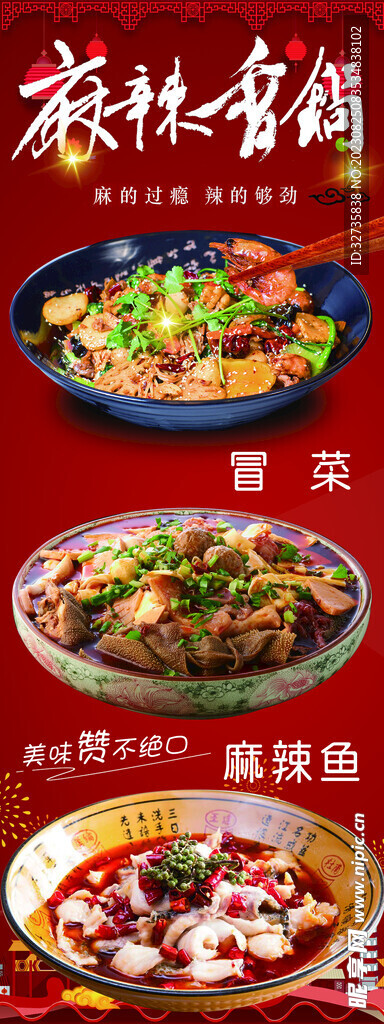 麻辣香锅