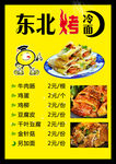 烤冷面