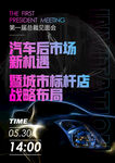 汽车交流会邀请函