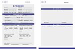 客户登记表