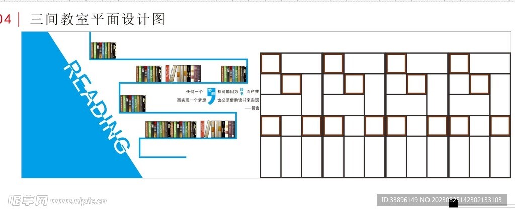 教室墙面文化装饰设计