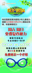 保护视力展架