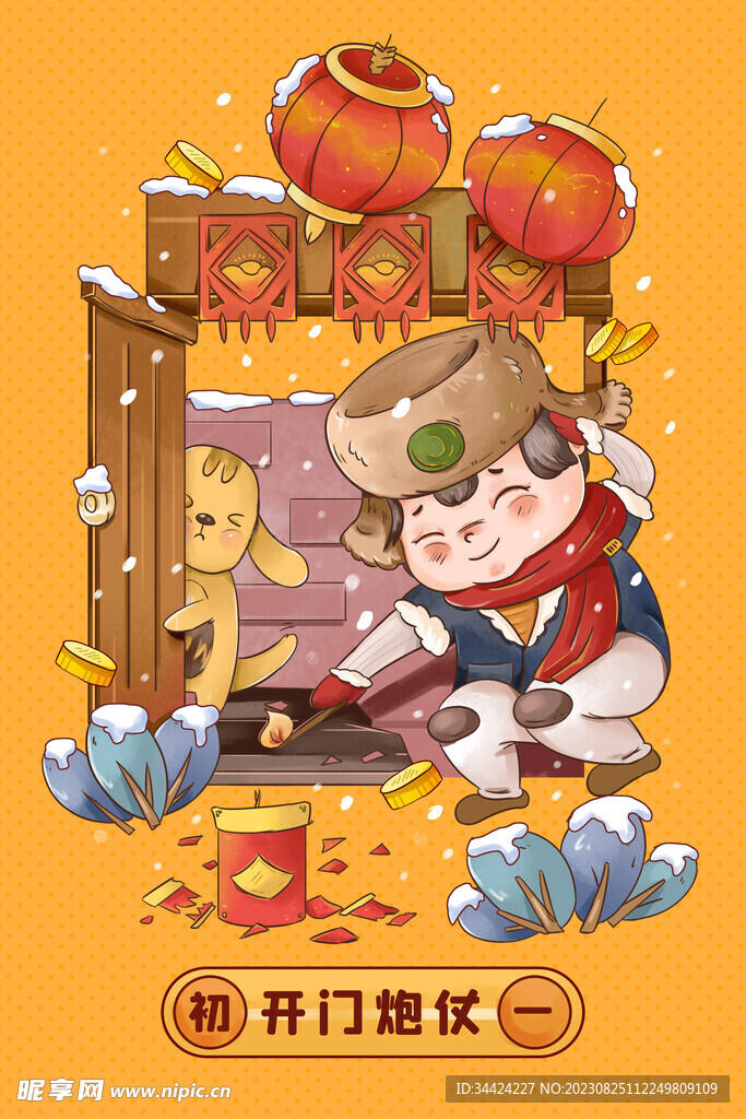 新年年俗插画