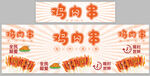 肉串