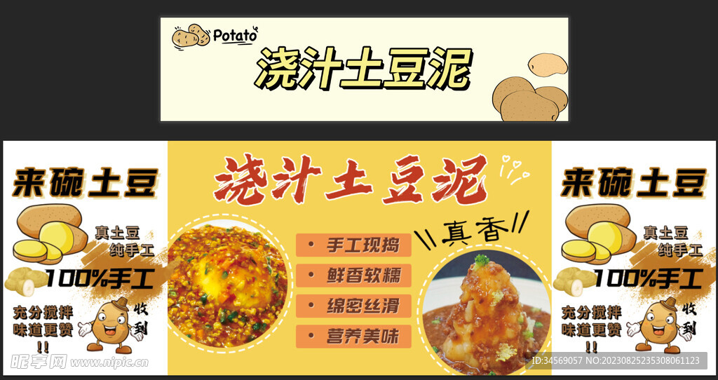 土豆泥