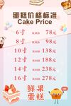 蛋糕甜品店价格标准