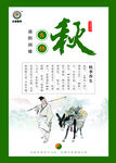 秋季养生海报