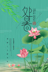 二十四节气处暑节气海报 