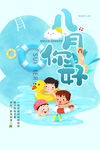八月海报夏天