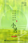 小暑微信图二十四节气
