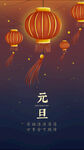 元旦海报
