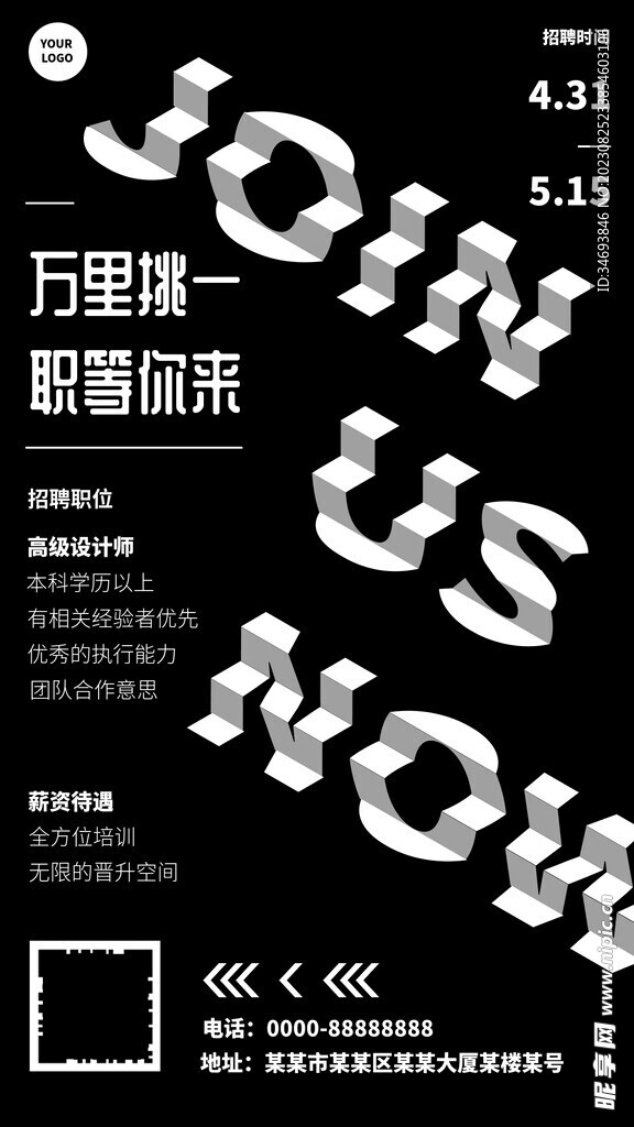 招聘海报展架