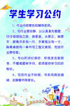 学生学习公约