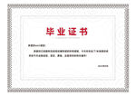 毕业证书 
