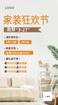 家装节活动海报展板