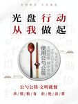 光盘行动