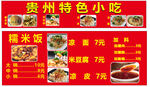 贵州糯米饭