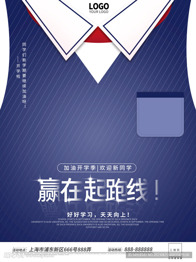 开学季海报