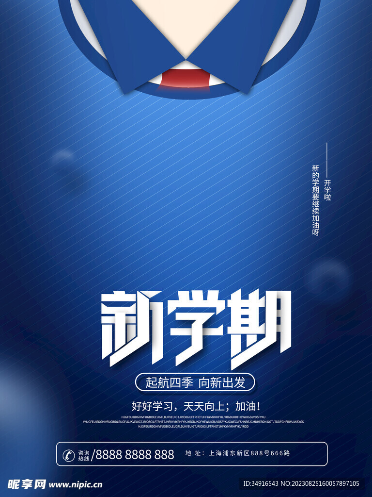 开学季海报展板