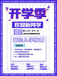 开学季促销