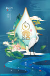 白露海报