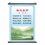 春夜喜雨  知识诗文挂学校海报
