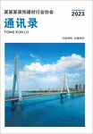 通讯录封面
