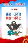 远离毒品