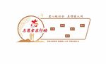 志愿者文化墙