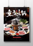 重庆火锅