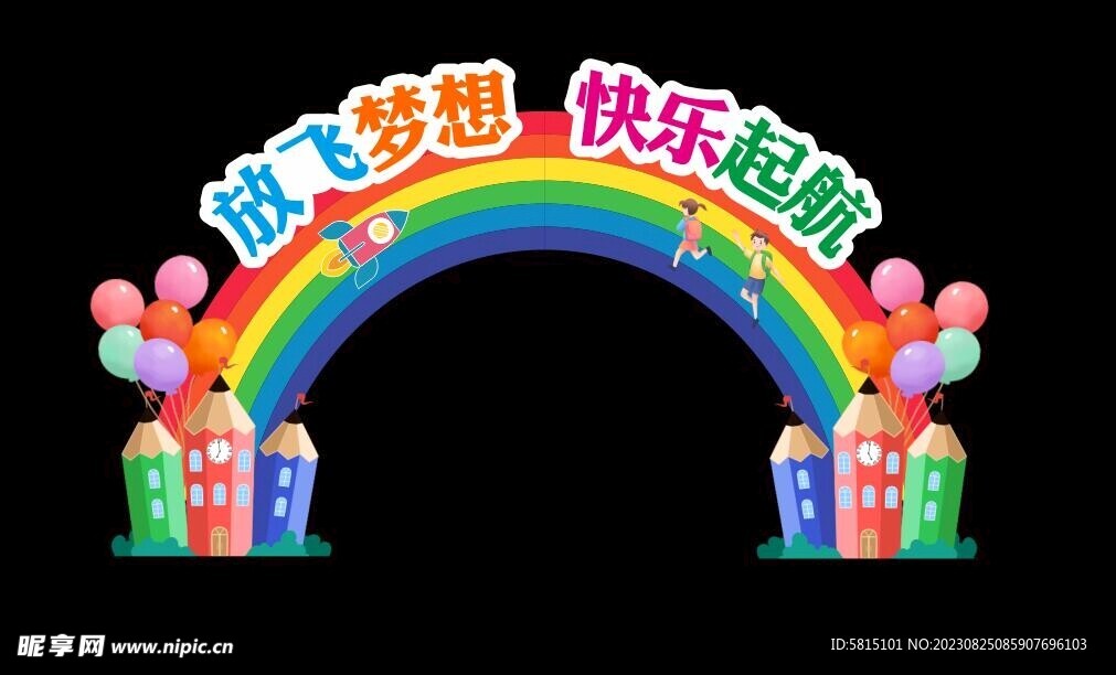 开学活动布置