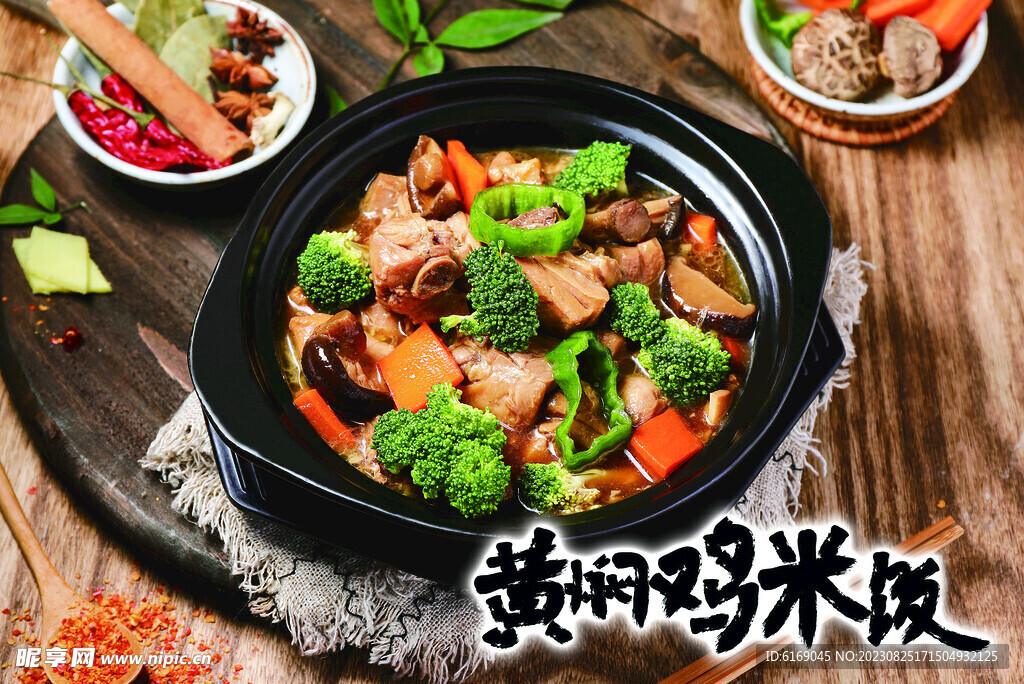 黄焖鸡米饭